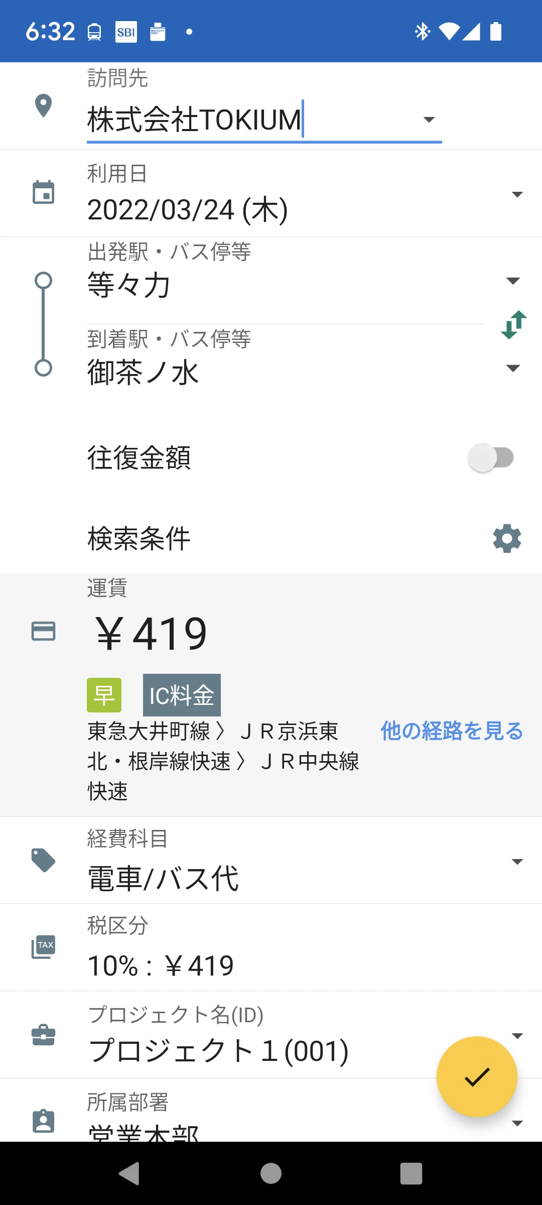 TOKIUM 支出管理プラットフォームTOKIUM screenshot