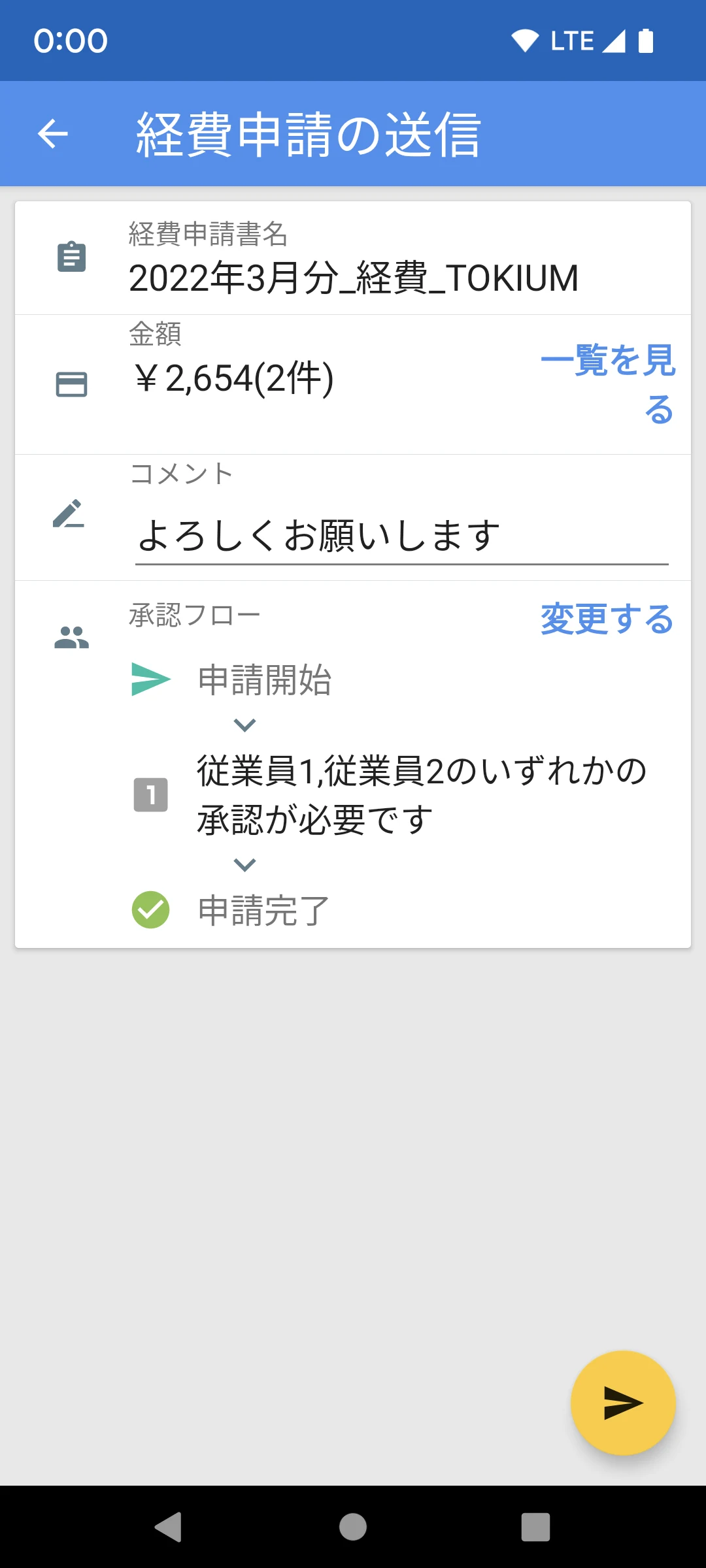 TOKIUM 支出管理プラットフォームTOKIUM screenshot